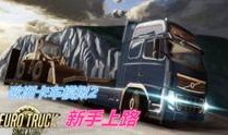 欧洲卡车最新爆料视频,揭秘最新车型与性能亮点