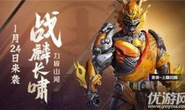 和平精英臻享皮肤最新爆料,炫酷特效，视觉盛宴即将来袭！