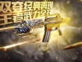cf手游最新爆料王武,王武降临！CF手游全新英雄角色震撼揭晓