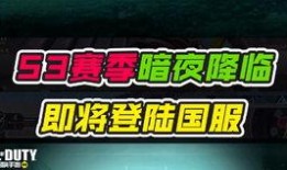 codm手册最新爆料第五季,战术革新，战火再燃！