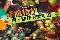 忍者龟ol官网最新版本爆料,神秘力量觉醒，四大忍者龟再战江湖！