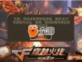 cf手游体验服最新爆料沙僧,CF手游体验服爆料揭秘